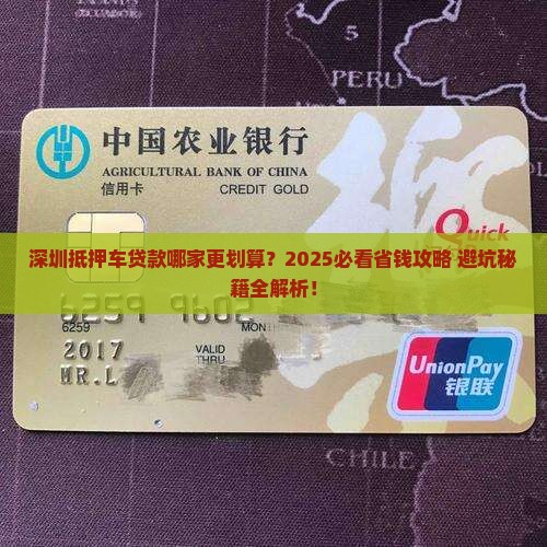 深圳便宜抵押车贷款公司