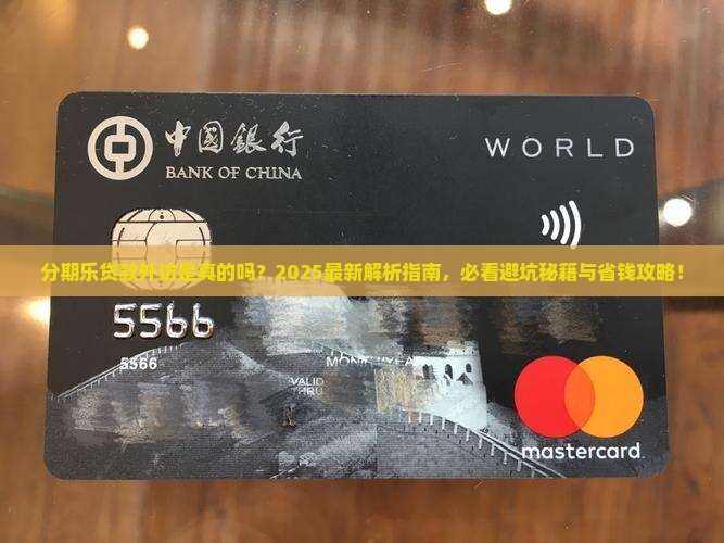 分期乐贷款外访