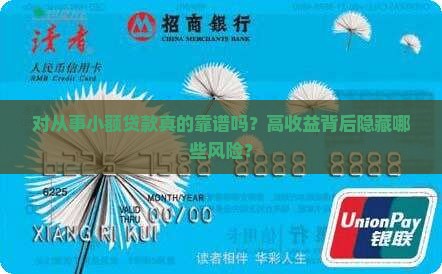 对从事小额贷款的看法