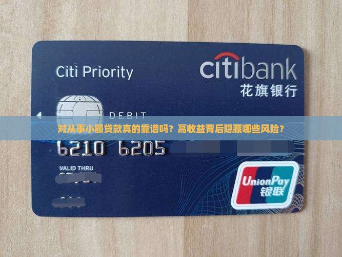 对从事小额贷款的看法