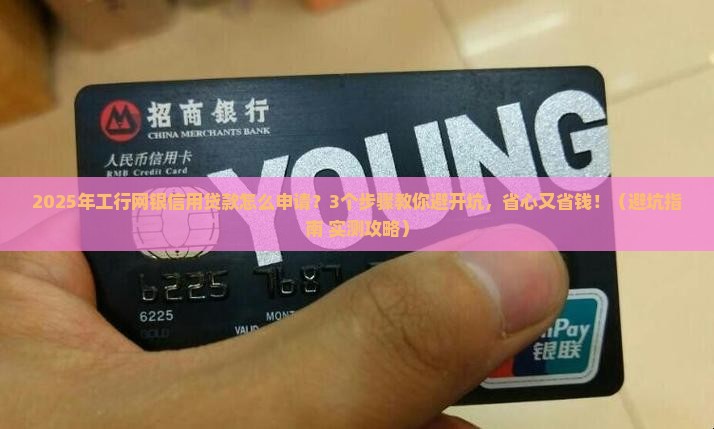 工行网银信用贷款