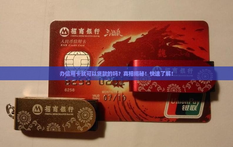 办信用卡就可以贷款的吗