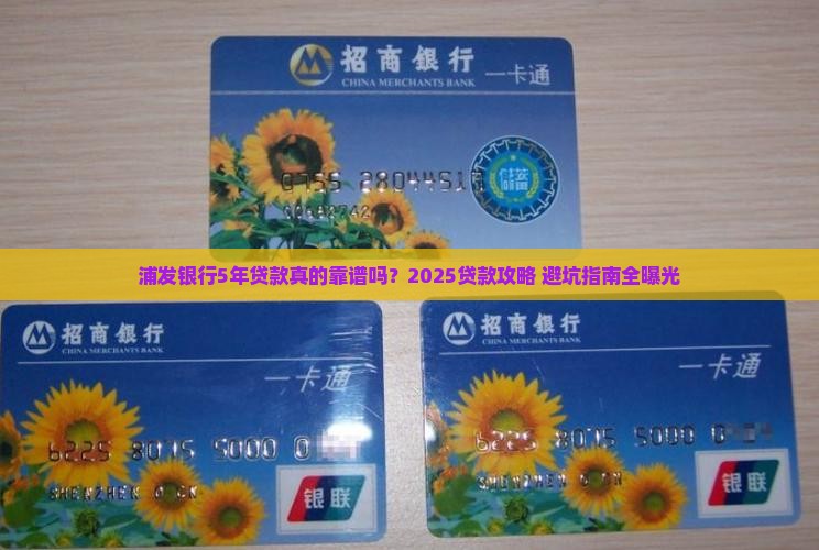 浦发银行5年贷款