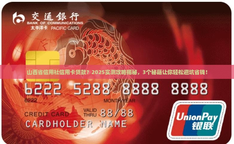 山西省信用社用信用卡可以贷款吗