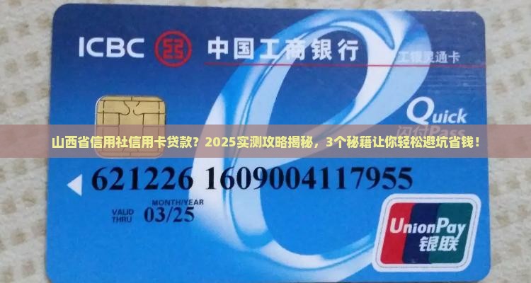 山西省信用社用信用卡可以贷款吗