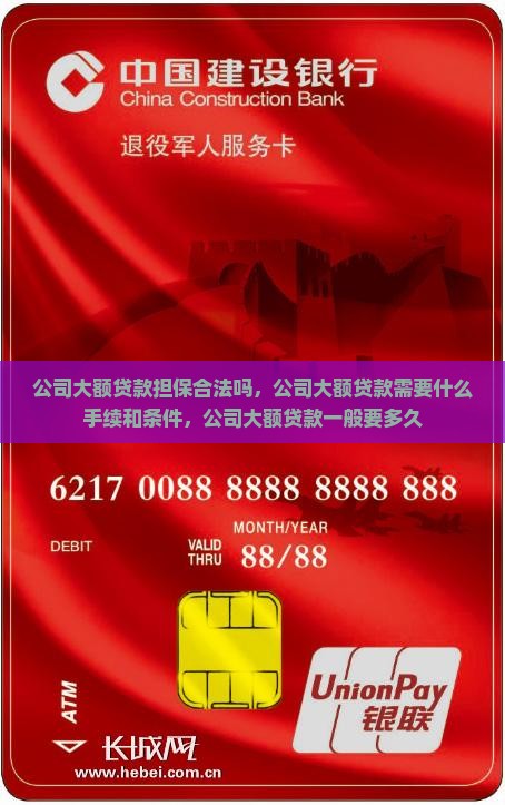公司大额贷款担保合法吗
