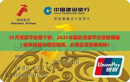 35万贷款平台哪个好