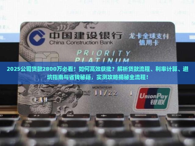 给公司贷款2800万