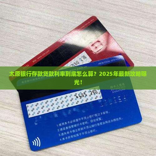 太原银行存款贷款利率