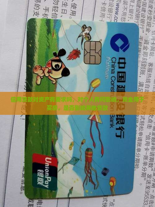 信用贷款对资产有要求吗