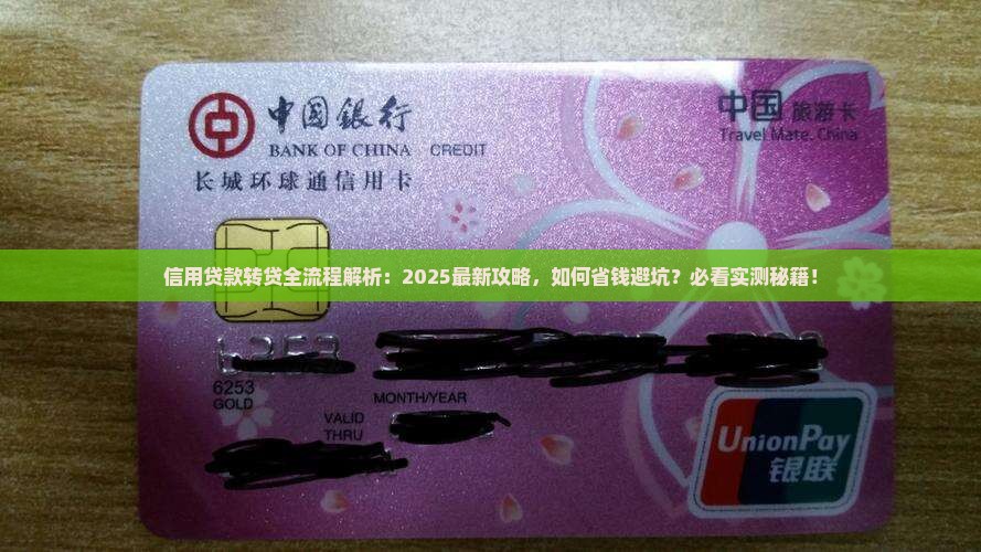 信用贷款怎么转贷流程