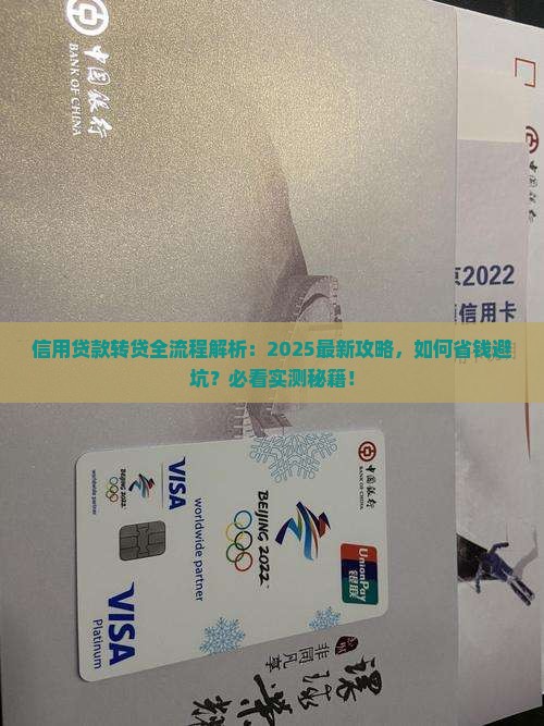 信用贷款怎么转贷流程