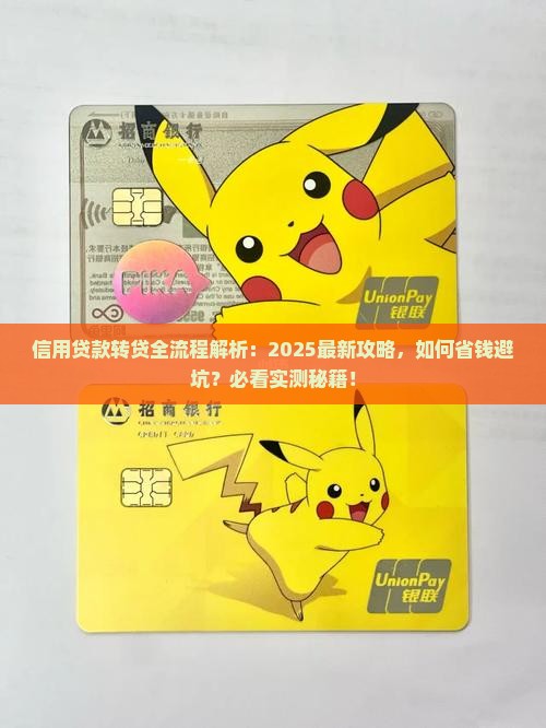 信用贷款怎么转贷流程