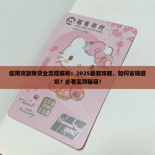 信用贷款怎么转贷流程
