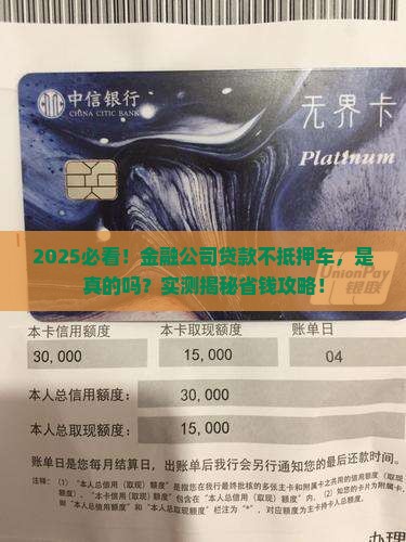 金融公司贷款不抵押车