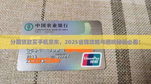 分期贷款手机京东