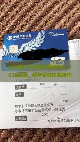 公司银行贷款反担保协议