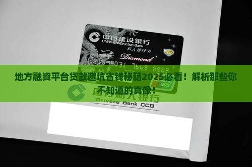 地方投融资平台贷款建议