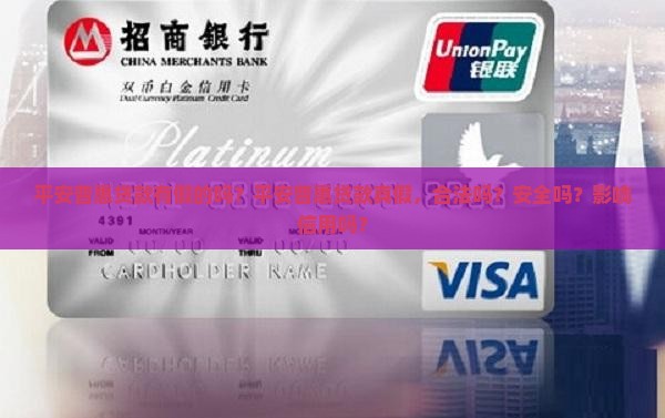 平安普惠贷款有假的吗