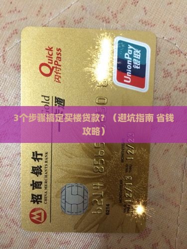 买楼申请小额贷款流程 买楼申请小额贷款流程
