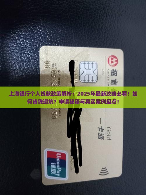 上海银行个人贷款政策