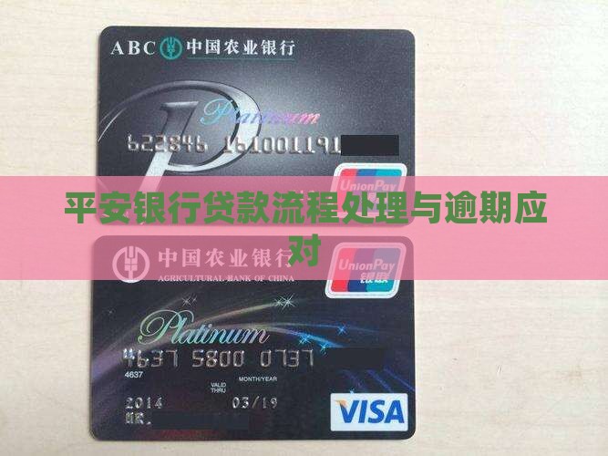 平安银行贷款处理