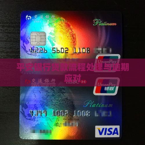 平安银行贷款处理