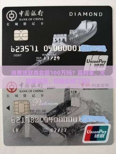 消费贷款不得超100万