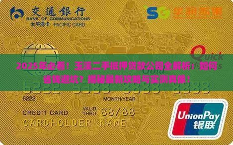 玉溪二手抵押贷款公司