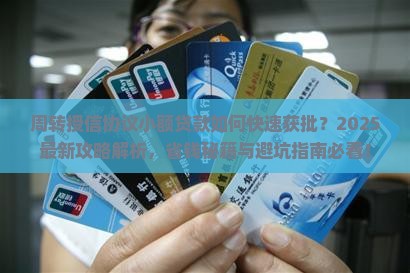 周转授信协议小额贷款