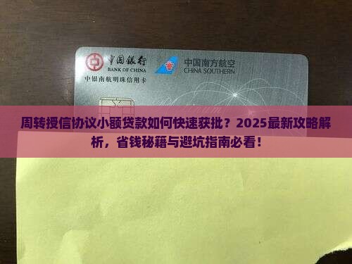 周转授信协议小额贷款