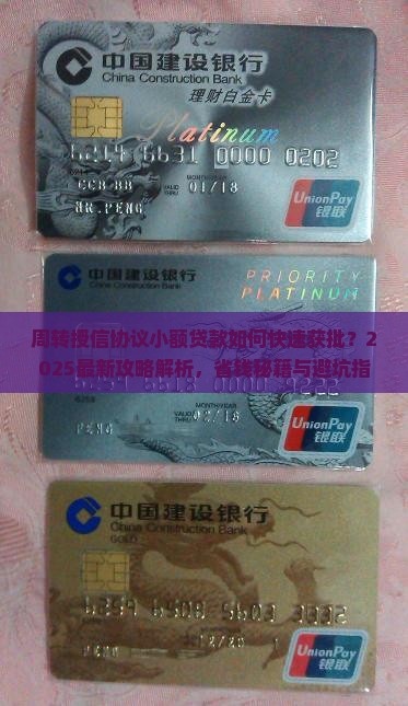 周转授信协议小额贷款