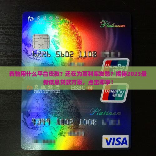 奔驰用什么平台贷款