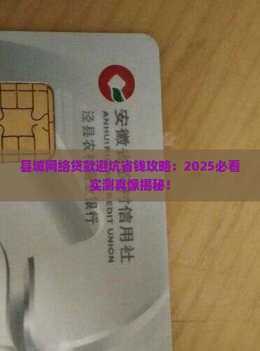 县城网络贷款