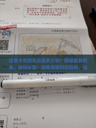 信用卡贷款年息是多少啊