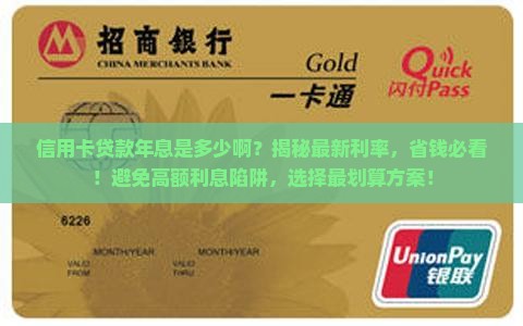 信用卡贷款年息是多少啊