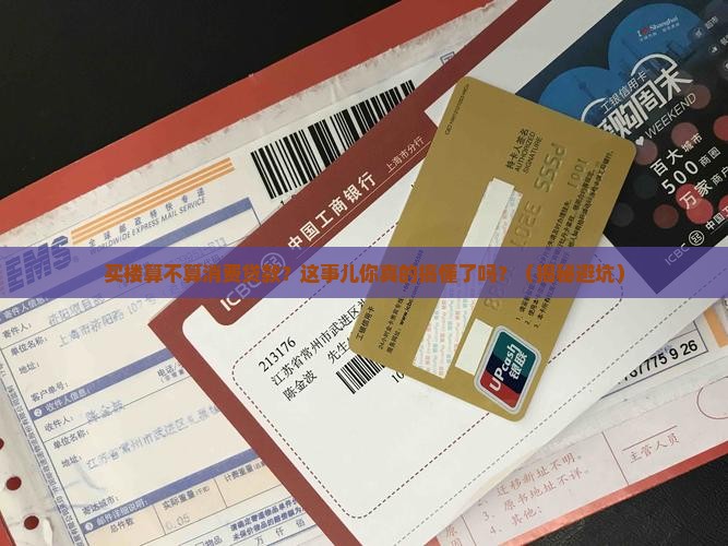买楼是否属于消费贷款