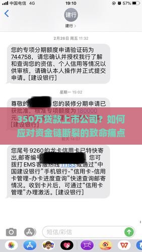 350万贷款上市公司