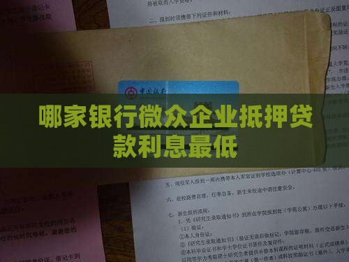 哪家银行无抵押贷款最低