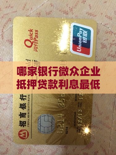 哪家银行无抵押贷款最低