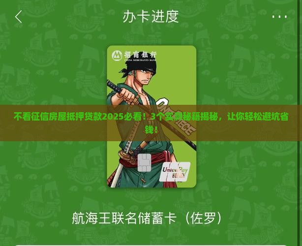 不看征信房屋抵押贷款