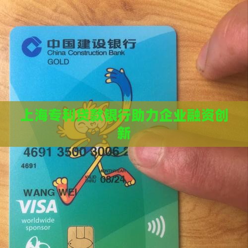 上海专利贷款银行