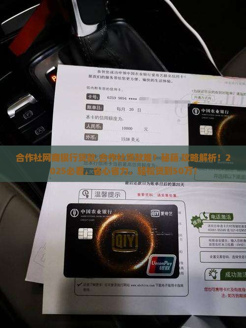 合作社网商银行贷款