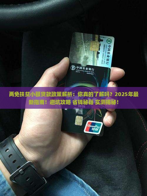 两免扶贫小额贷款政策
