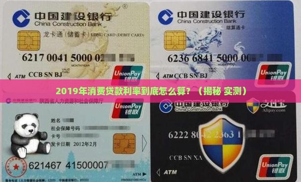 消费贷款利率2019