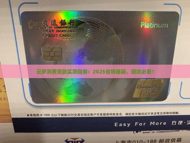 云梦消费贷款
