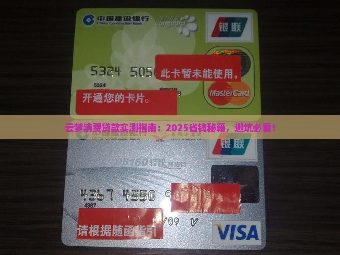 云梦消费贷款