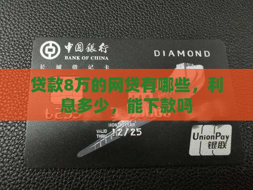 贷款8万的网贷