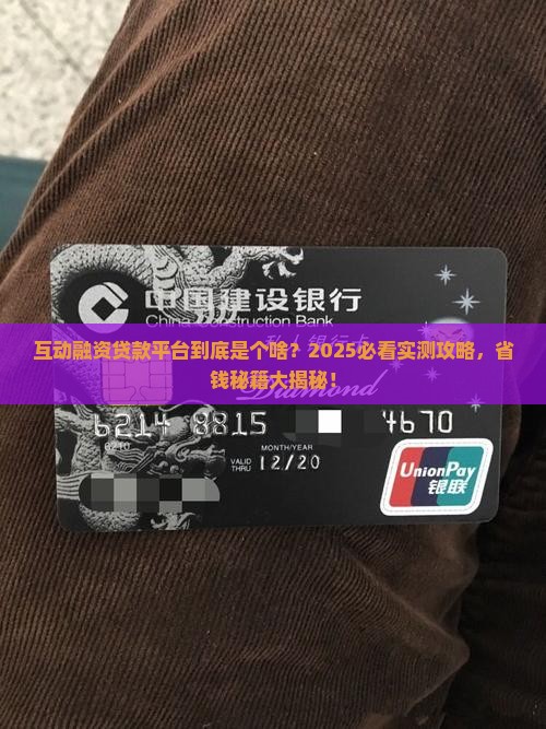 互动融资贷款平台是什么