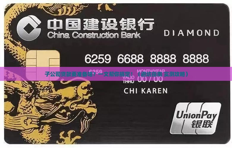 子公司贷款需要什么资料